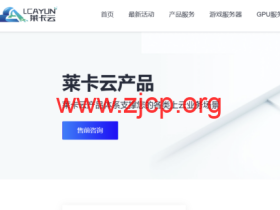 莱卡云:美国双isp服务器测评,IP质量优秀,流媒体全解,月付52元起