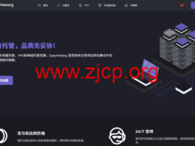 EasyHeberg:限时 7 折! 法国高性能 VPS,4 核 / 8G 年付€40 起 + 1Gbps 无限流量 + 解锁法国流媒体
