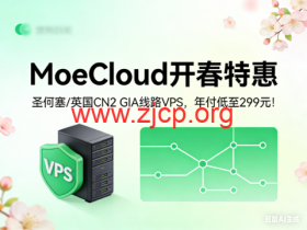 MoeCloud 开春特惠:圣何塞 / 英国 CN2 GIA 线路 VPS,年付低至 299 元!