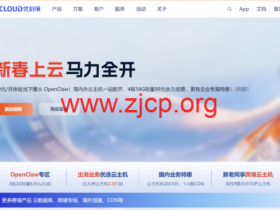 UCloud 新春算力盛典重磅来袭!海内外云主机 0.5 折起,4 核 16G 轻量 99 元永久续费