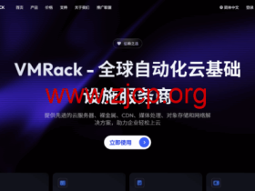 VMRack:春季升级特惠 美国三网精品云服务器 $35 / 年起 原生 IP 上新