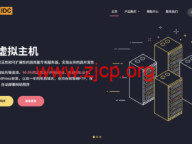 UQIDC:荷兰英国美国北卡 VPS 预售 99 元 / 年起,预售期免费升级无限流量