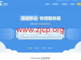 V5.NET:湖南移动高配置独立服务器秒杀 Gold6248/64GB 内存 1TB SSD 300M 带宽 348 元 / 月