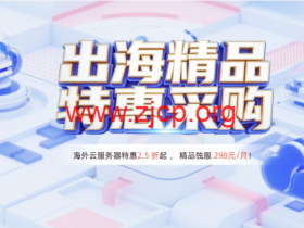 恒创科技:2026特惠采购|海外云服2.5折起,低至23元/月,独服3折仅298元/月