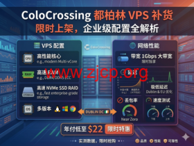 ColoCrossing 都柏林 VPS 补货|年付低至 $22,1Gbps 大带宽企业级配置限时上架