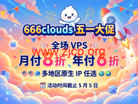 666clouds五一促销:全场VPS月付8折、年付6折,多地区原生IP任选