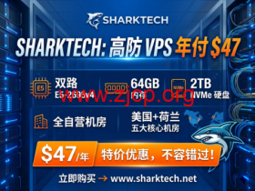 Sharktech:高防 VPS 年付 $47 双路 E5-2695v4+64GB+2TB NVMe 美荷五大自营机房