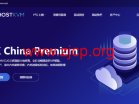 HostKvm:2026 夏季促销,香港优化线路 VPS 全场 8 折特惠,$9.6/月起
