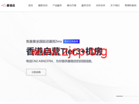 华逸云Huahost:香港 CN2 GIA 线路 50M 带宽永久 8 折 自营 Tier3 + 机房 低至 19 港币每月 1-2T 高防全球免实名 VPS