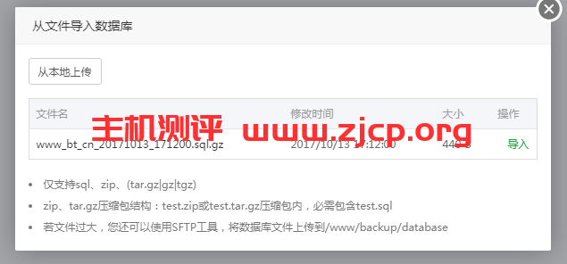 WordPress数据库备份恢复