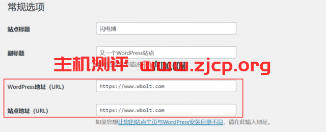 设置-常规中的WordPress地址和站点地址