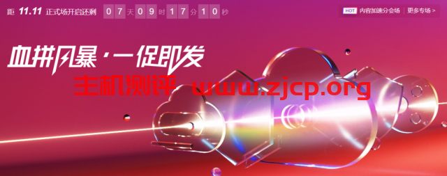 华为云双十一：云服务器196元/年起+优惠礼包(代金券)