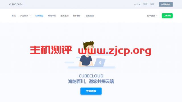 魔方云(CUBECLOUD)香港VPS大带宽主机上新设备推出全场KVM VPS主机9折优惠/CN2优化线路
