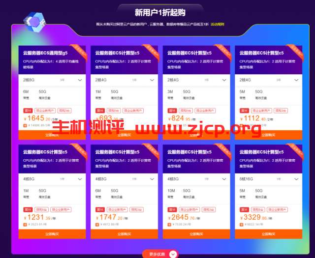 阿里云双十一拼团：云服务器年付86元起/2C4G3M三年799元