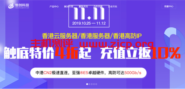 [11.11]恒创科技香港云服务器/独立服务器4折起/充值最高返10%
