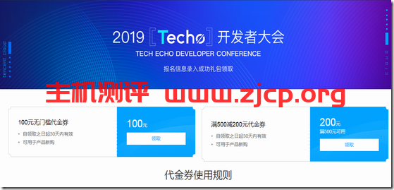 腾讯云免费领取100元无门槛代金券