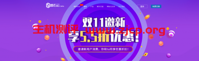 #双十一#磐石云：美国高防不限流量云主机低至￥27.5/月，邀请用户可享受5.5折优惠