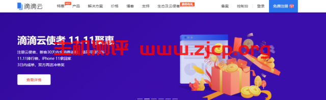 [11.11]滴滴云秒杀：2C4G2M三年468元/2C4G5M三年668元