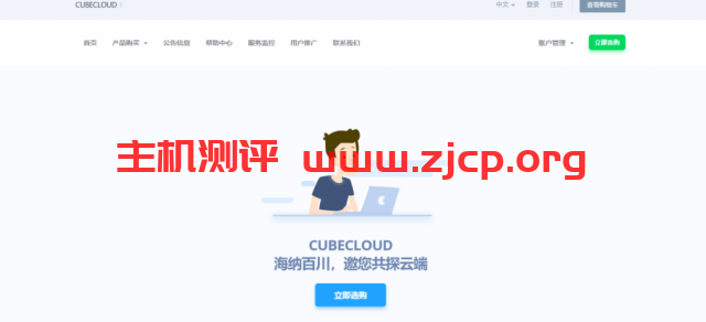 #双十一#CUBECLOUD：新加直、中国香港、美国洛杉矶全部88折优惠