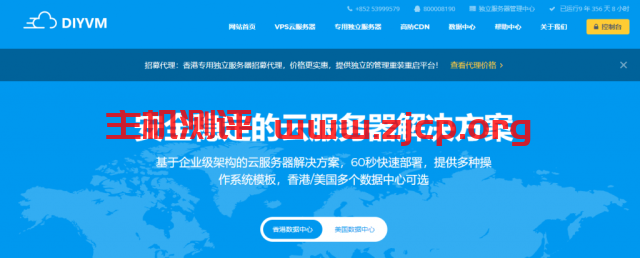 DiyVM香港/洛杉矶CN2线路/5折起/2G内存套餐月付69元