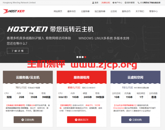 #双十二#HostXen：充300元送50元 ，购买（续费）2个月送1个月，香港、日本、美国机房