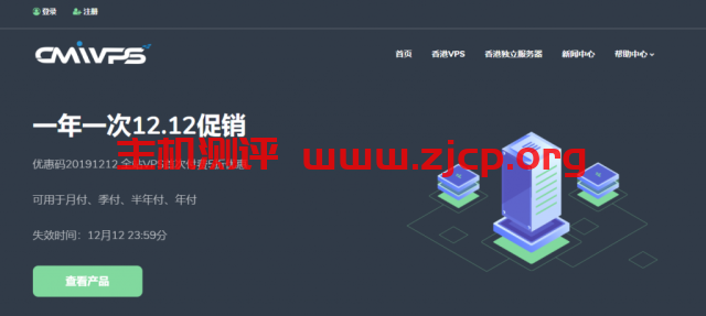 #双十二#CMIVPS：香港沙田直连大陆VPS，5折优惠，带宽最高100Mbps