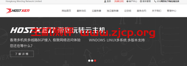 HostXen香港四区上线/CN2线路/自由DIY配置