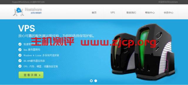Hostshare：日本/香港/美国XEN-2GB内存套餐每月45元起