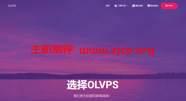 #便宜#OLVPS：1核/256M内存/5G硬盘/1T流量/300Mbps/KVM，山东联通NAT机器