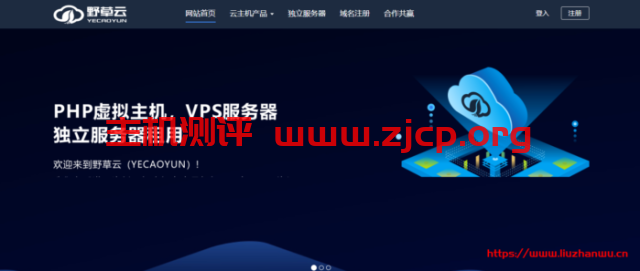 #优惠#野草云：香港VPS、独立服务器、虚拟主机，全部五折，VPS月付19元起 独服有BUG机