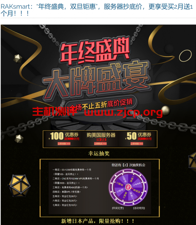 RAKsmart双旦活动：独立服务器底价秒杀，I3仅售$ 46，50元/100元优惠码免费领