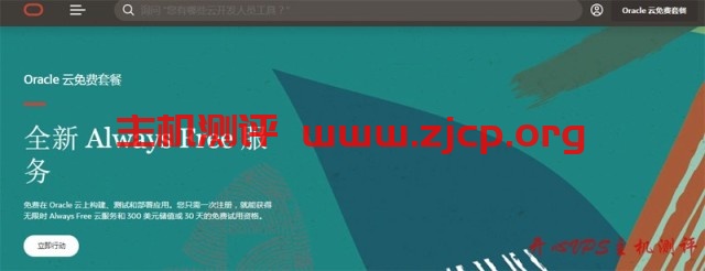#教程#甲骨文（Oracle Cloud）免费VPS申请教程，需要信用卡，虚拟卡会翻车