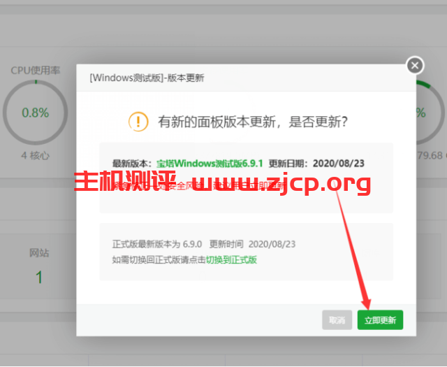 bandwagonhostnet_btpanel_upgrade3