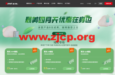 新网特惠专场：域名1元、企业邮箱/建站/云主机0元、虚拟主机29元插图