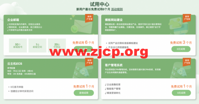 新网特惠专场：域名1元、企业邮箱/建站/云主机0元、虚拟主机29元插图2