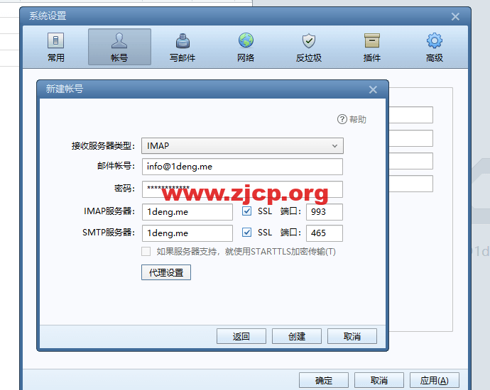 foxmail-account-setting