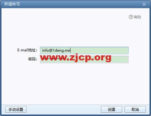 foxmail-add-new-enmail-adress