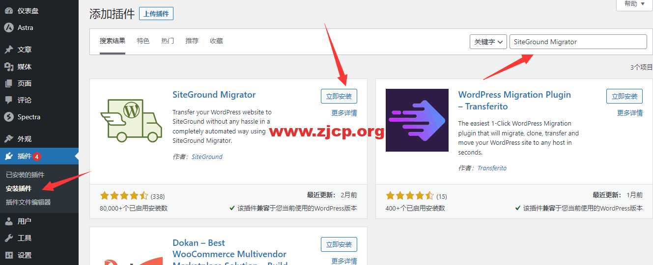install-SiteGround-Migrator