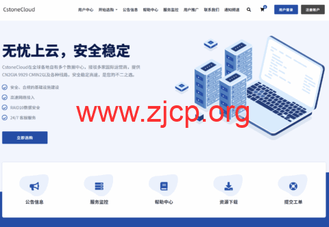 CstoneCloud:美国9929优化住宅双ISP /美国9929原生IP VPS,解锁tiktok ChatGPT等等,月付九折,年付七五折 1 20250704 68679ce29f066