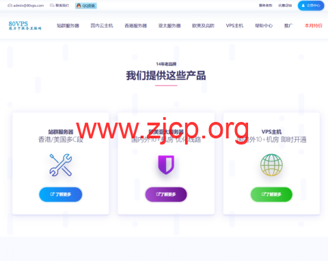 80VPS:香港vps,2核/2GB/40GB SSD/5M不限流量,45元/月,电信CTGNET/CN2线路、移动/联通直连 1 20260113 69663907a05cb