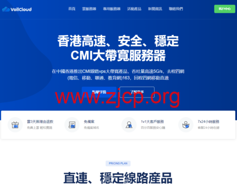 VollCloud:2026 新年促销重磅来袭!HK CMI 线路升级,VPS 全场 8 折,$47.2/年起,年付最低送300G月流量/100M带宽 1 20260203 69819447018e4