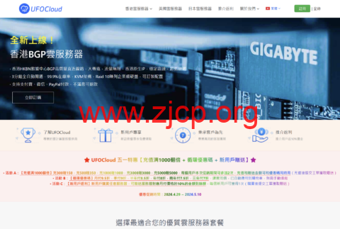 UFOVPS 五一狂欢促销:充值豪赠叠新客返现,港 / 日 / 美 VPS 低至 7 折特惠 1 20260430 69f35e3bc0b08